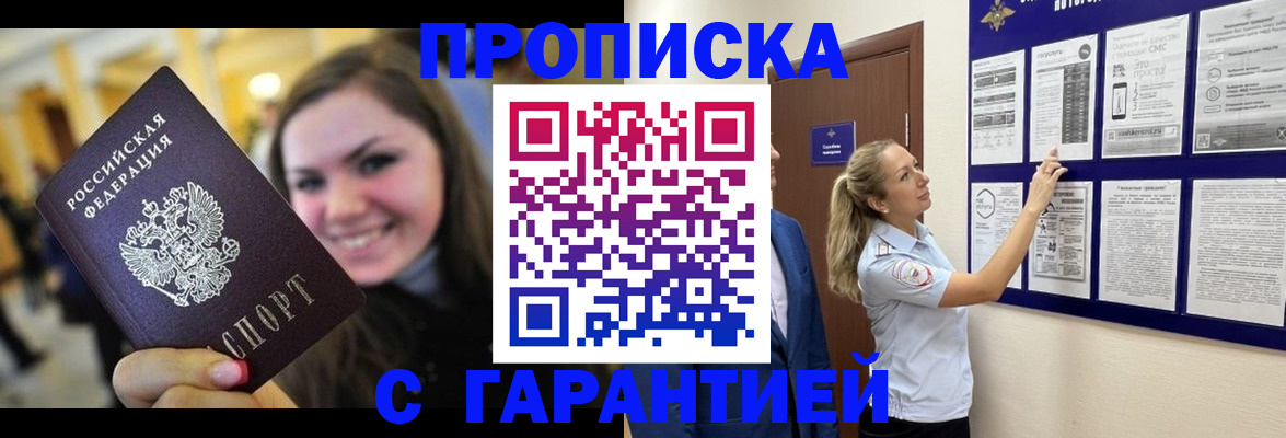 временная регистрация в Нюрбе